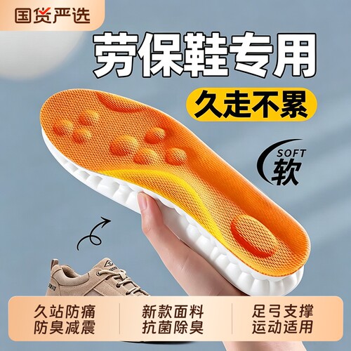 劳保鞋鞋垫男专用久站不累加厚超软防痛军训运动气垫减震吸汗防臭