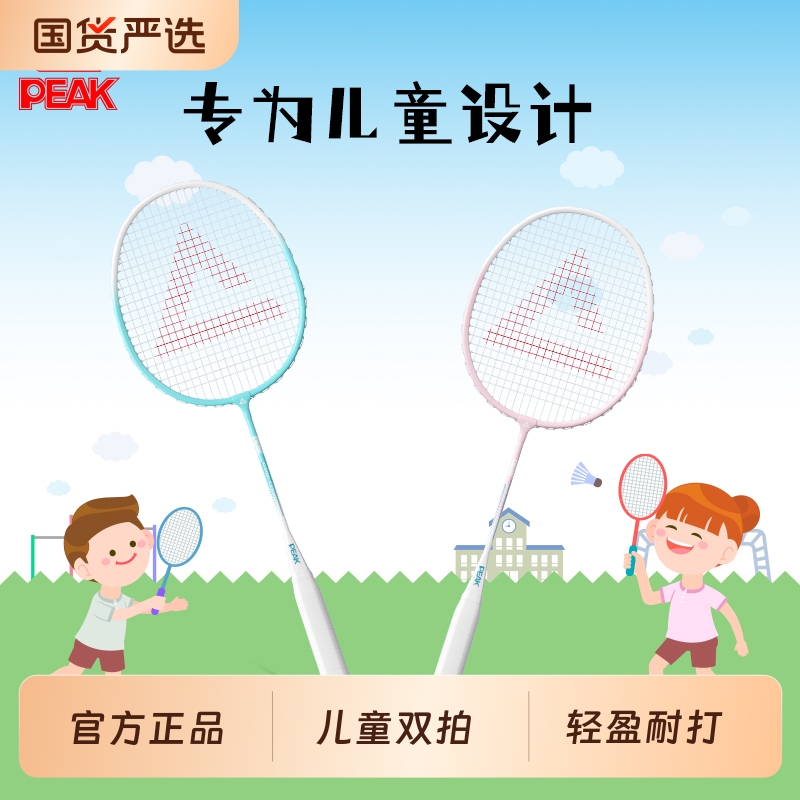 【6-12岁】儿童专用羽毛球拍套装