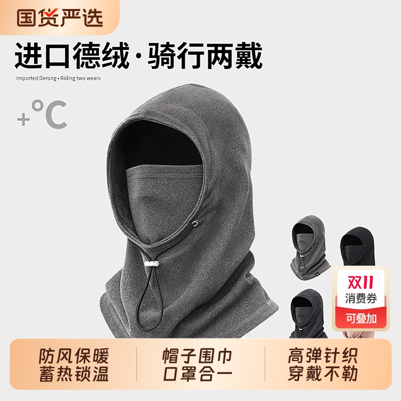 骑行面罩围脖一体帽子男冬季骑车保暖防风防寒滑雪脖套头套女秋冬