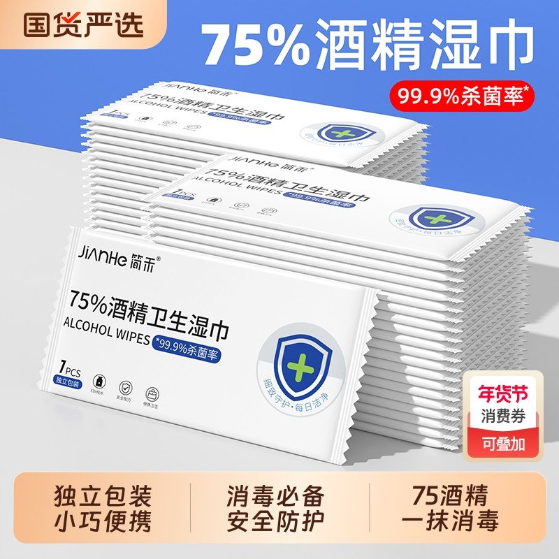 75度酒精湿巾消毒一次性小包便携学生湿纸巾单片单独独立包装厨房,洗护清洁剂/卫生巾/纸/香薰,消毒湿巾,淘宝优惠券,粉丝福利购,淘宝优惠卷