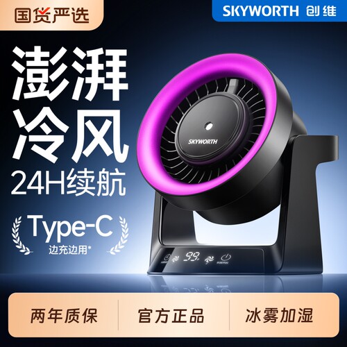 制冷充电迷你创维新款桌面小台扇