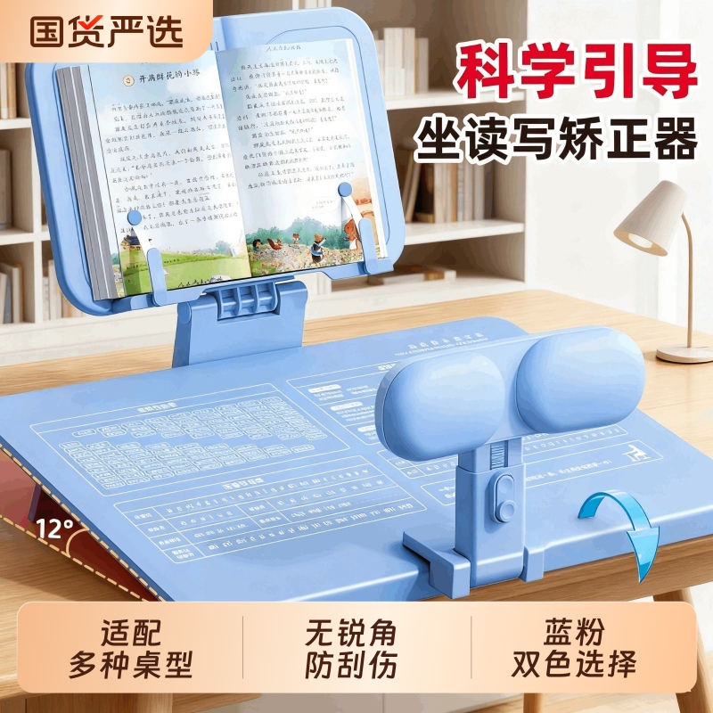 坐姿矫正器小学生桌面款写字姿势儿童纠正防低头视力保护器趴桌神器写作业书写矫正护眼学习桌支架书桌课桌
