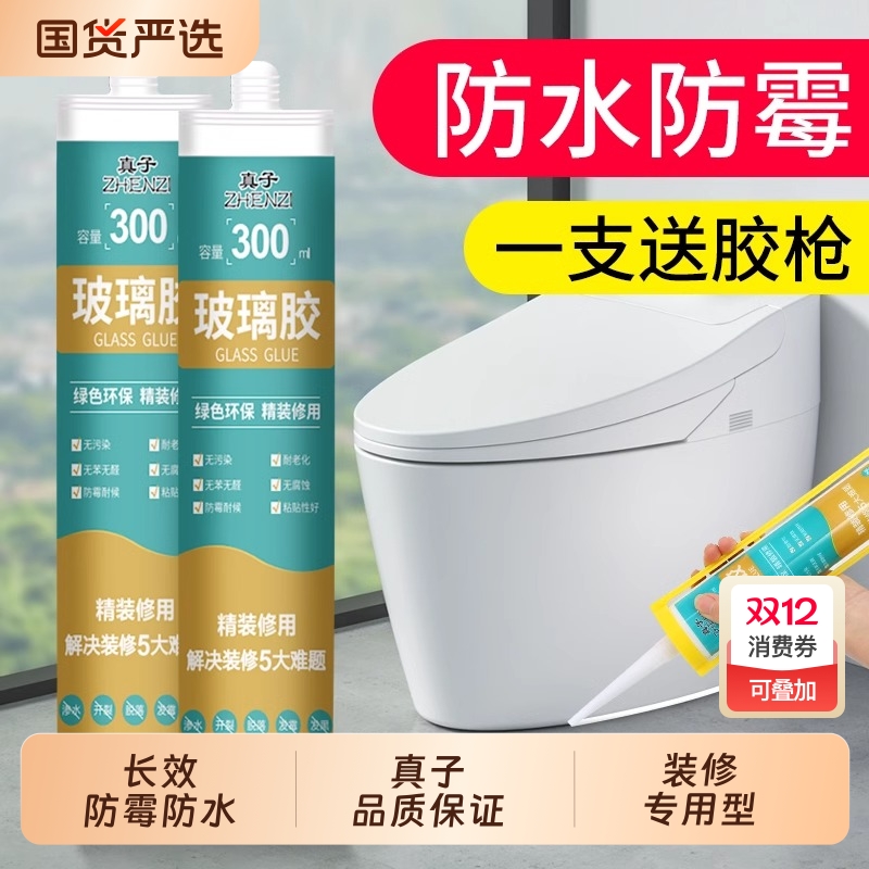 玻璃胶专用防水防霉厨卫透明马桶底部密封胶门窗卫生间结构防水胶