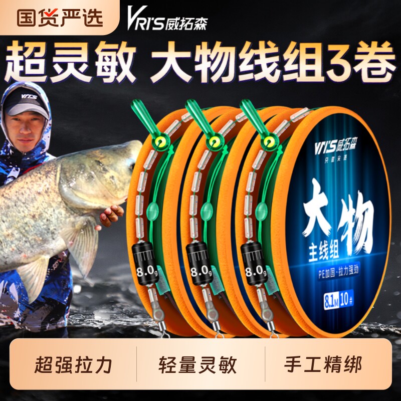 威拓森大物线组成品主线鲢鳙钓鱼青鱼草鱼巨物专用鱼线正品原丝