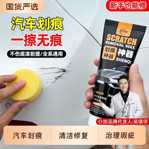 仆旅划痕蜡汽车车漆划痕修复蜡漆面深度划痕修复神器刮痕抛光打蜡