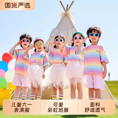 六一儿童演出服彩虹套装套装