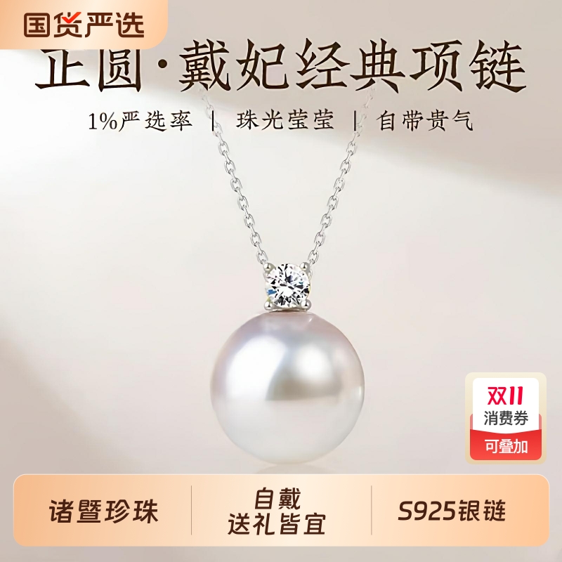 梵宝雅阁诸暨淡水珍珠吊坠女S925银正圆强光戴妃颈链百搭节日礼物