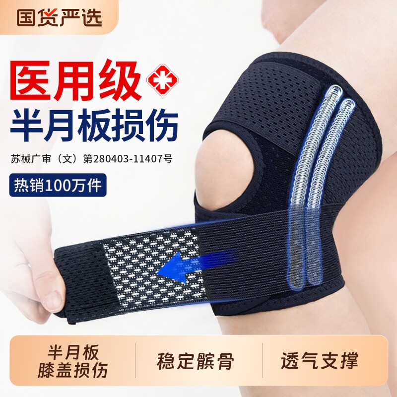 医用半月板损伤护膝男女士膝盖关节运动髌骨带保护套跑步护具薄款