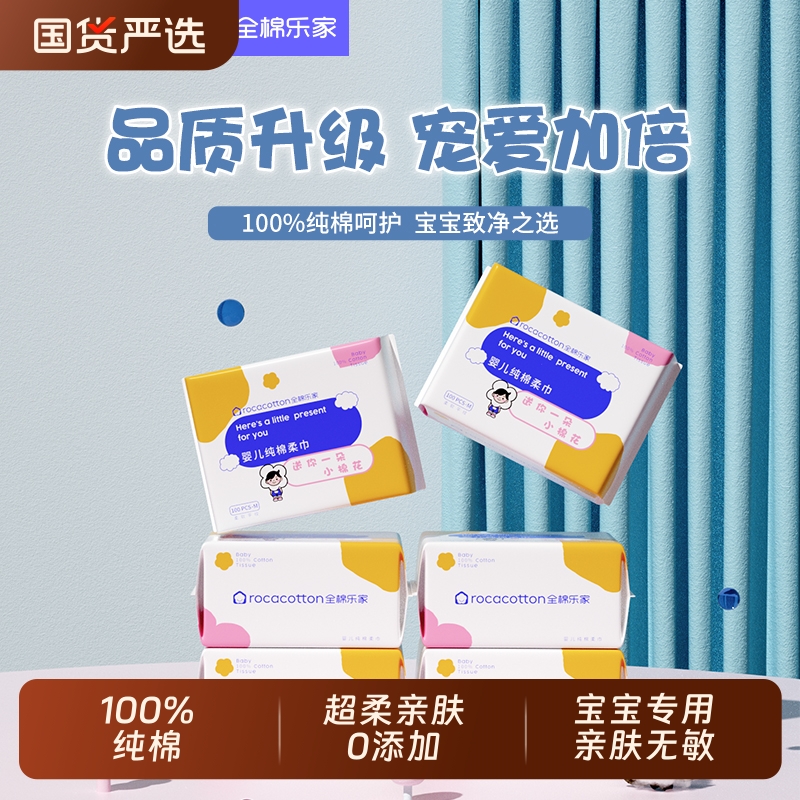 100%棉婴儿棉柔巾加厚加大干湿两用纯棉宝宝洁面洗脸巾100抽