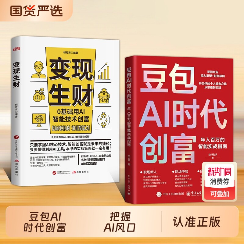 豆包AI时代创富年入百万的智能实战指南开启个人掘金之路财富思维到