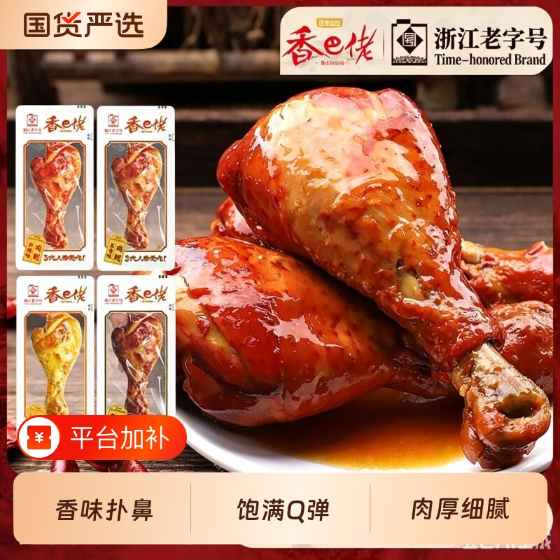 香巴佬卤鸡腿酱卤味熟食休闲小吃零食网红解馋独立包装盐焗五香
