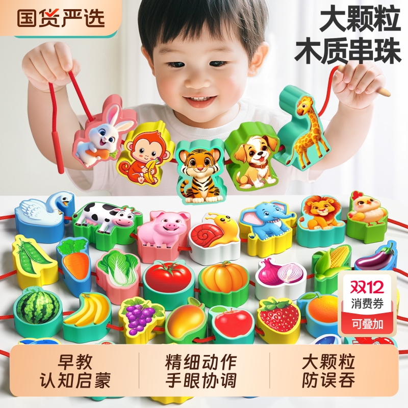 串珠儿童玩具宝宝精细动作训练蒙氏益智早教穿珠子大颗粒实木积木