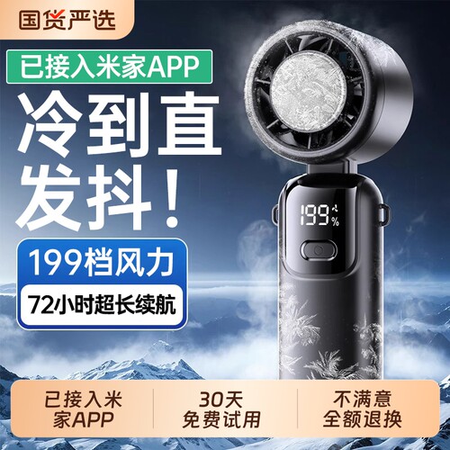 [已接入米家APP]超高速强力制冷手持风扇桌面挂脖静音充电学生迷你随身户外冰敷降温神器usb小型风扇2026新款
