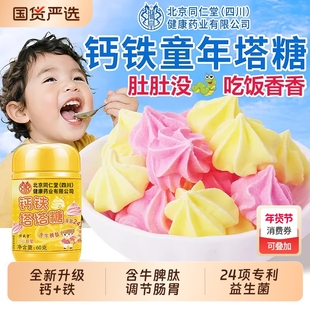 塔塔糖调理驱打蛔虫儿童脾胃官方旗舰店打通虫便糖钙铁宝塔糖正品