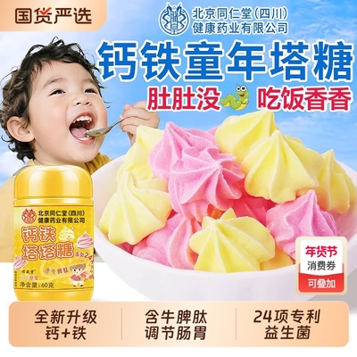 24项专利】钙铁宝塔塔糖打驱蛔虫