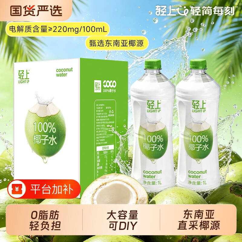 轻上100%椰子水电解质水椰青水0纯果汁饮料配料表大容量健康瓶装