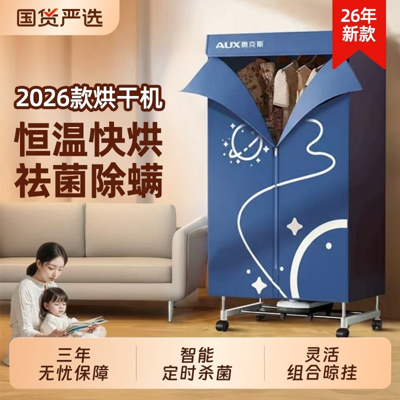 奥克斯烘干机家用烘衣服宿舍小型婴儿衣物烘烤器速干可折叠干衣机