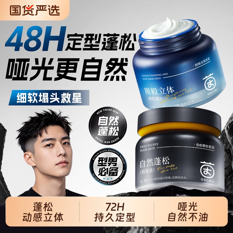 【理发店同款！】哑光清香型发泥图片