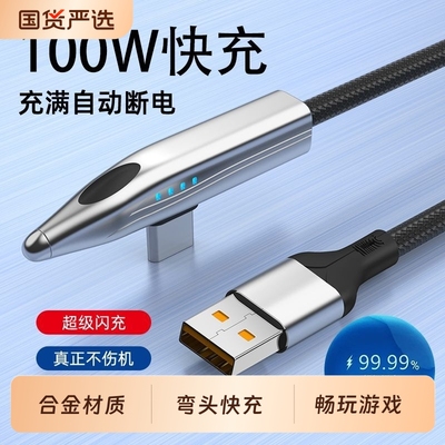 100w极速闪充手机平板笔记本通用