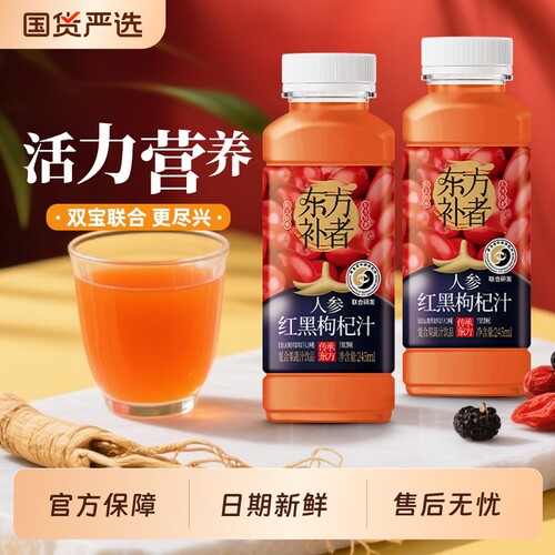 轻上×东方补者人参红黑枸杞汁