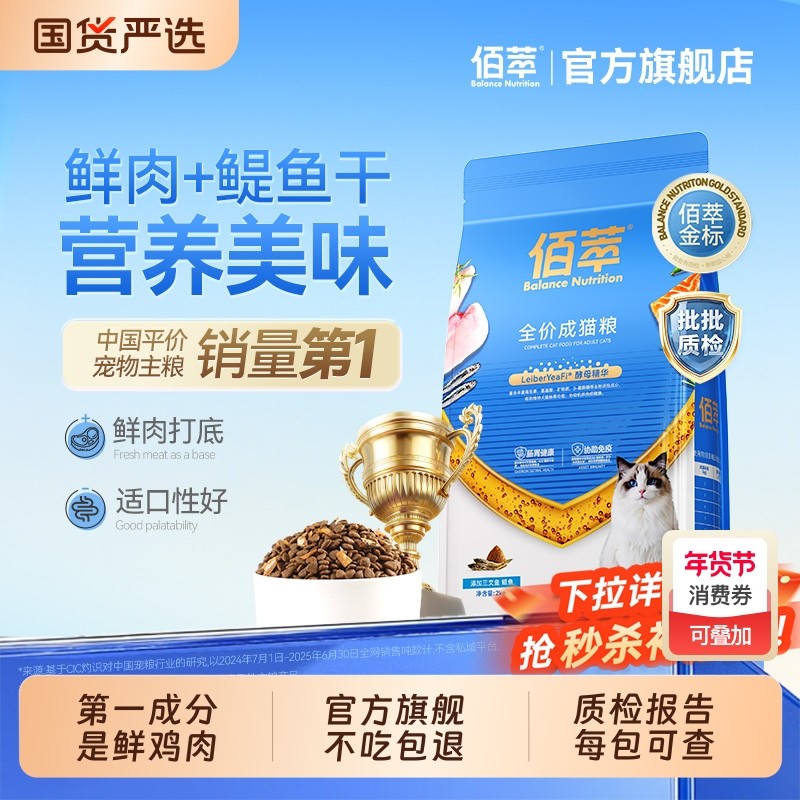 佰萃猫粮旗舰店正品三文鱼磷虾鱼油营养金标平价成幼猫粮成猫销量