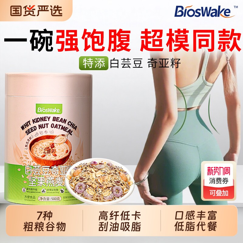 白芸豆坚果澳洲纯燕麦片早餐即食冲饮无糖低减脂专用健身控糖代餐