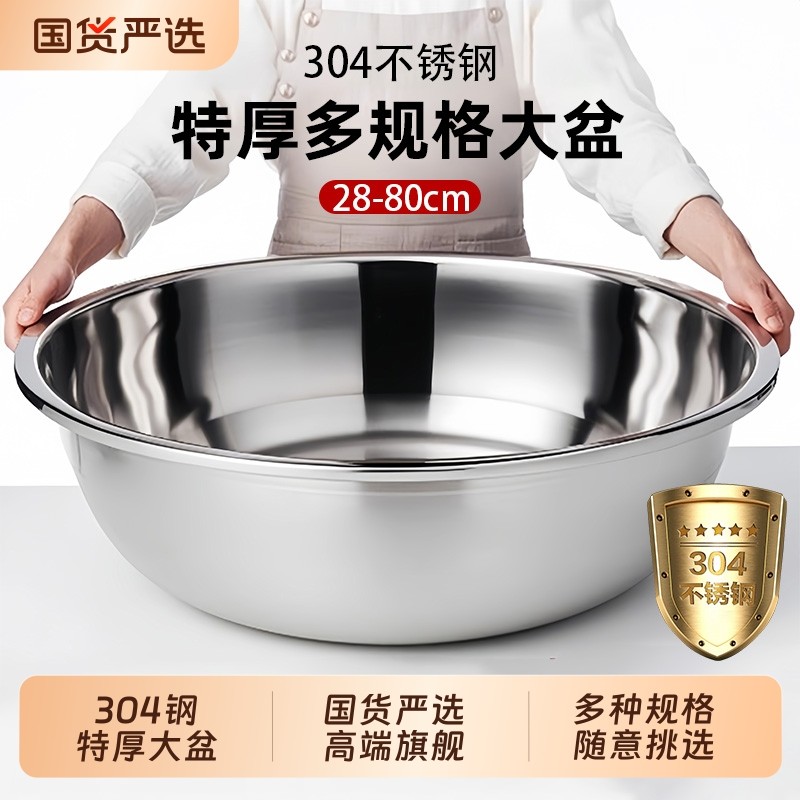 304特厚不锈钢盆洗菜盆特大号和面盆厨房家用脸盆商用洗澡洗衣服,餐饮具,盆,淘宝优惠券,粉丝福利购,淘宝优惠卷