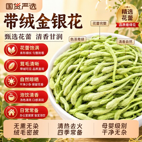带绒特级金银花中药材封丘直供正品头茬无硫金银花洗澡清热泡水喝