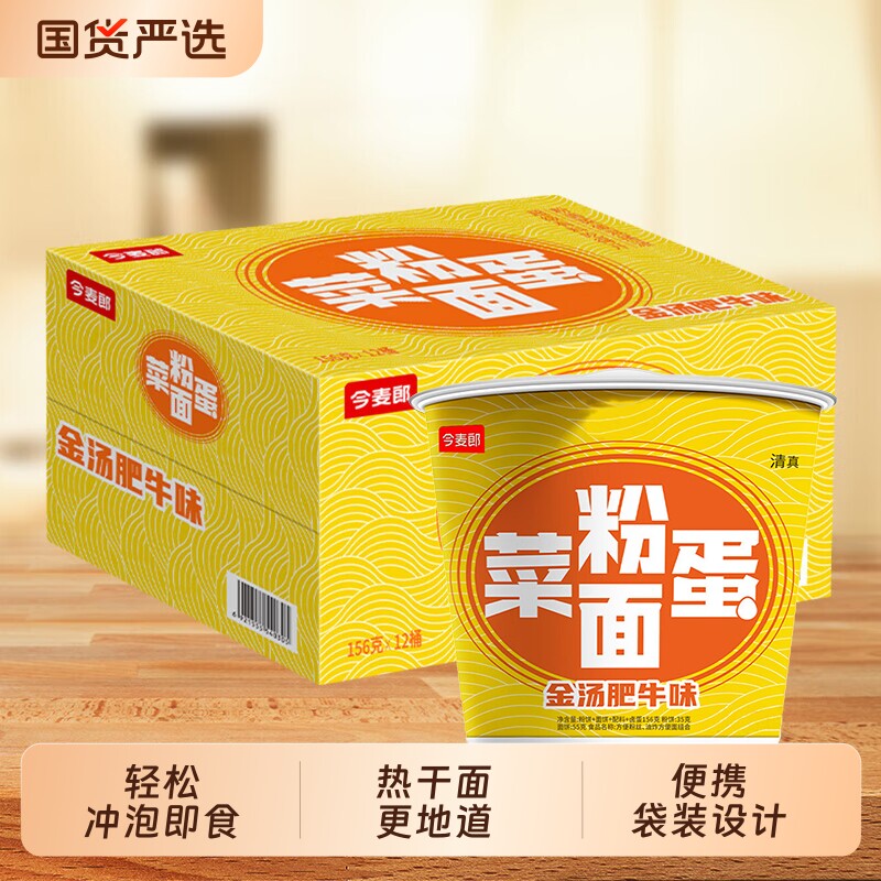 今麦郎粉面菜蛋方便面桶装多合一泡面整箱酸辣粉丝速食面内含卤蛋