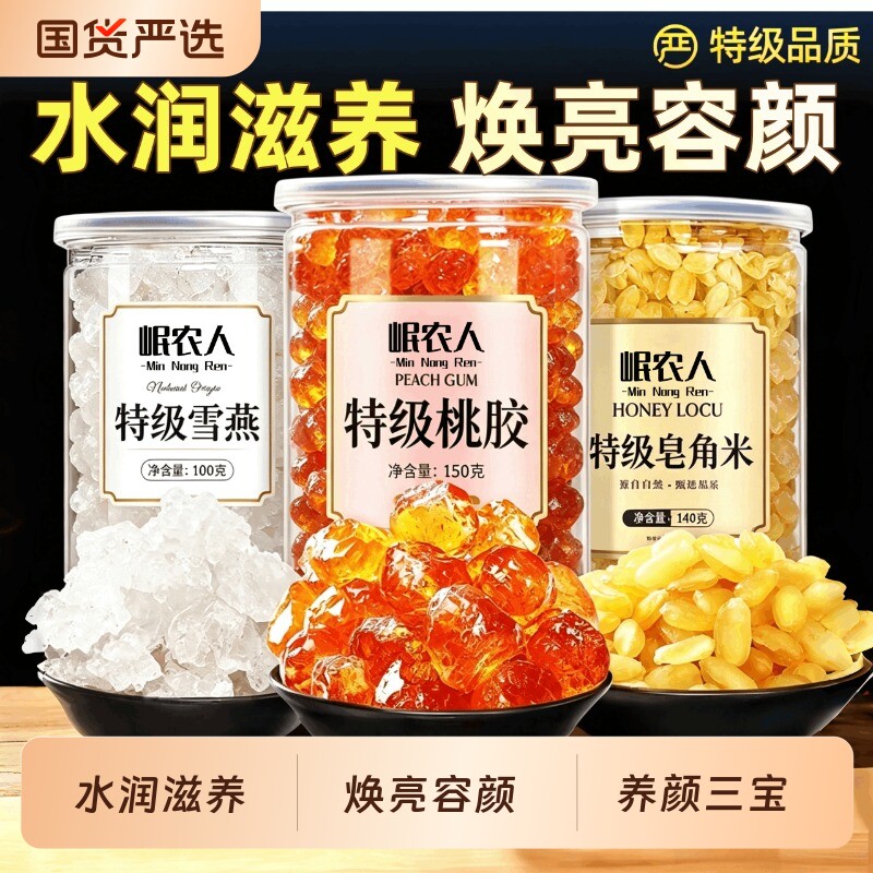 特级桃胶正品旗舰店雪燕皂角米银耳羹百合干货鲜红枣炖奶独立包装