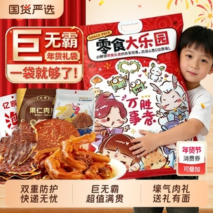 哈尼牧场李诞牛脆脆零食大礼包风干牛肉干过年走亲戚礼品盒好吃