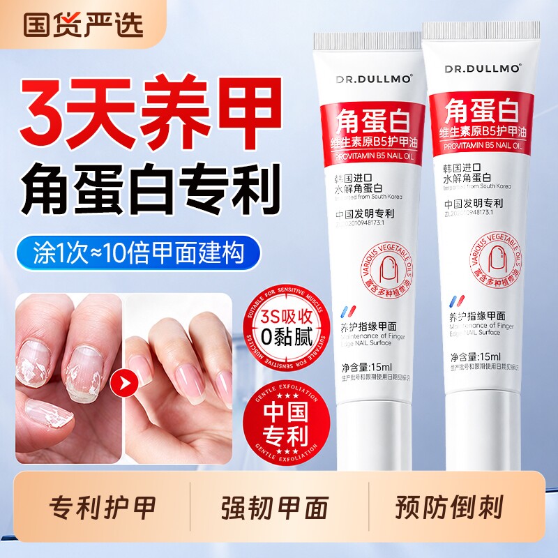 角蛋白护甲油养指甲增厚营养液防断裂倒刺薄软开裂游离线指缘霜膏