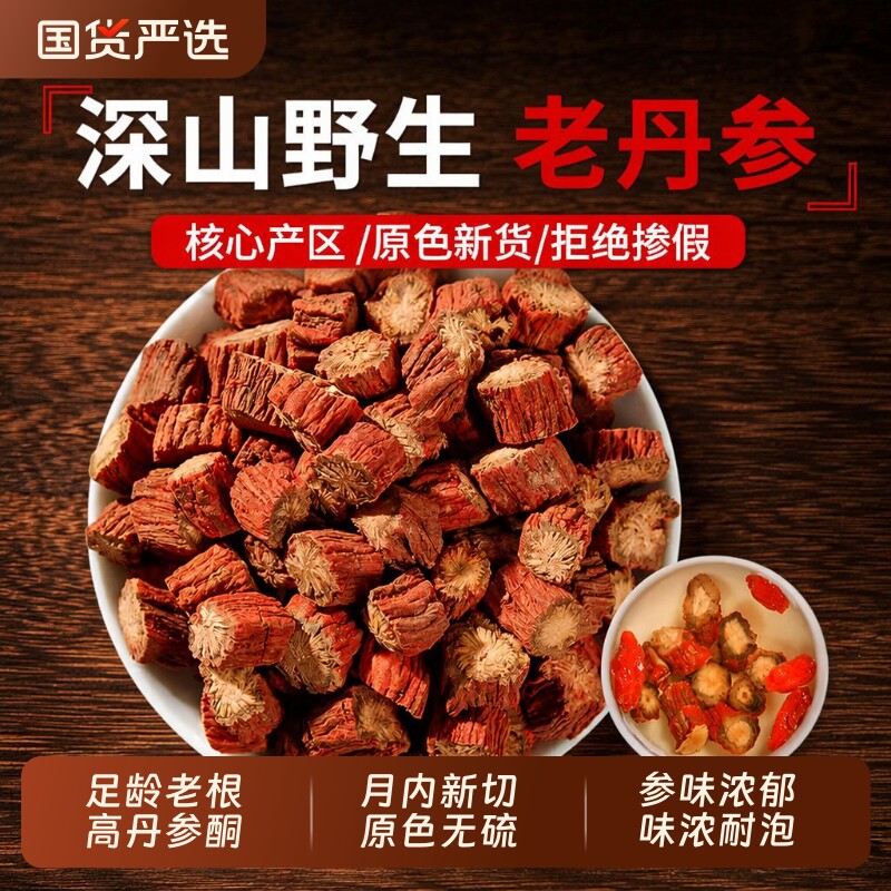 野生老丹参中药材正品官方旗舰店紫丹参片配山楂葛根泡水茶粉黄芪