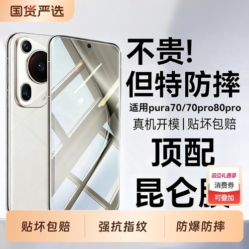 适用华为pura70/80防摔钢化膜