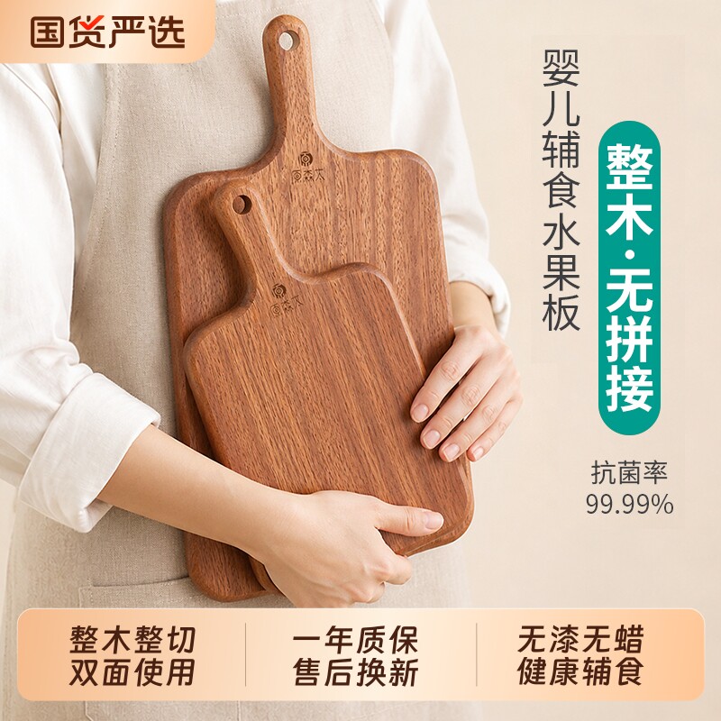 原森太乌檀木整木水果砧板抗菌防霉家用小菜板实木婴儿辅食案板