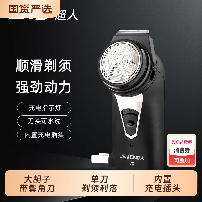 超人SA70男士充电式带鬓角刀修剪器内置充电插头大胡子硬胡子可剃