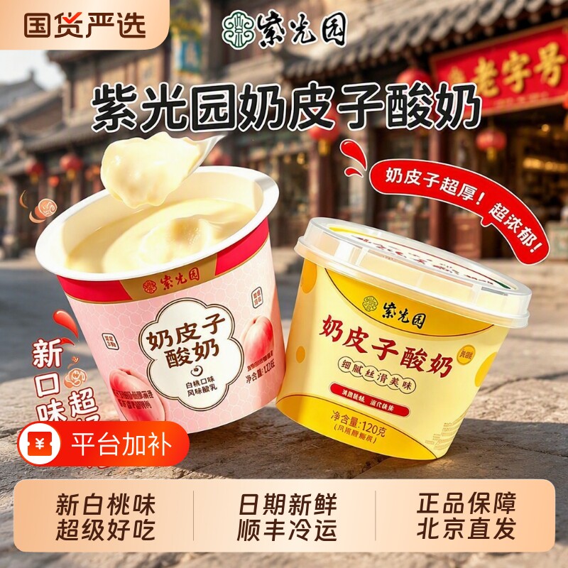 老北京紫光园奶皮子酸奶抹茶原味茉莉顺丰清真低温特产国货老字号