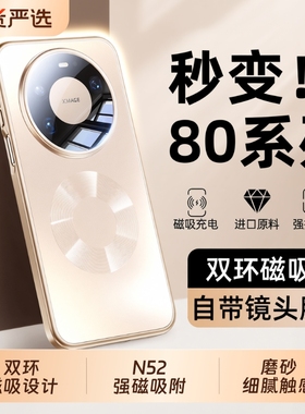 【官方磁吸】适用华为mate80promax手机壳新款80pro保护套磨砂玻璃mate70air镜头全包70pro防摔80高级感外壳
