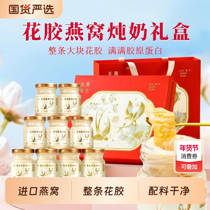 关德兴花胶燕窝炖奶礼品年货礼盒即食营养补品产妇送长辈新年礼物
