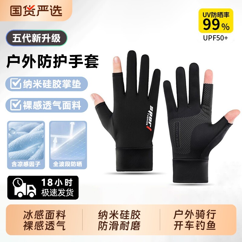 冰丝手套男士夏季防晒露二指薄款户外登山开车漏半指路亚钓鱼骑行