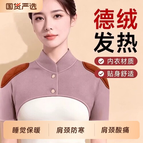 【德绒保暖】护肩睡觉保暖