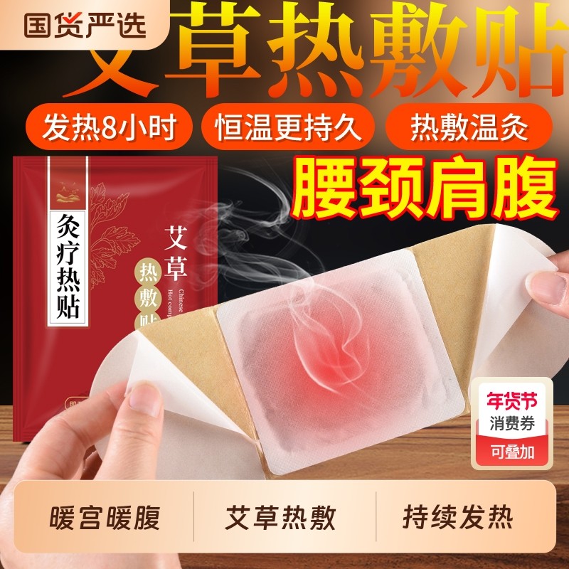 艾灸贴艾草暖贴肚脐暖宫暖宝宝经痛发热生姜颈椎去湿气内湿寒热敷,保健用品,艾灸/艾草/艾条/艾制品,淘宝优惠券,粉丝福利购,淘宝优惠卷