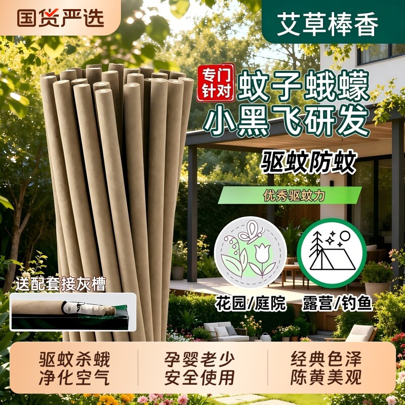 艾草蚊香棒户外花园农村庭院子室外野外艾叶驱灭蚊虫露营钓鱼阳台