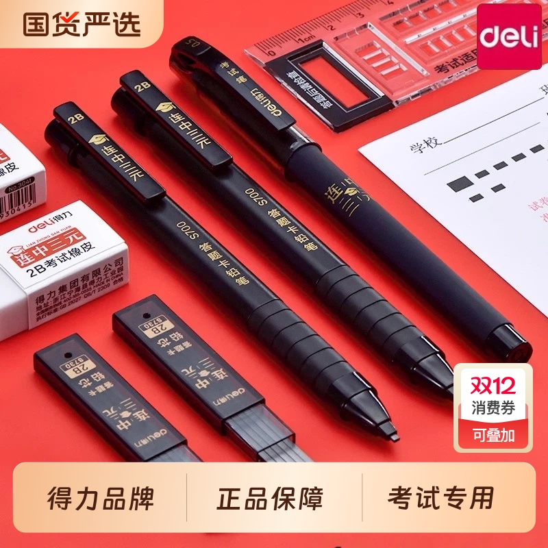 得力考试专用答题卡套装2B