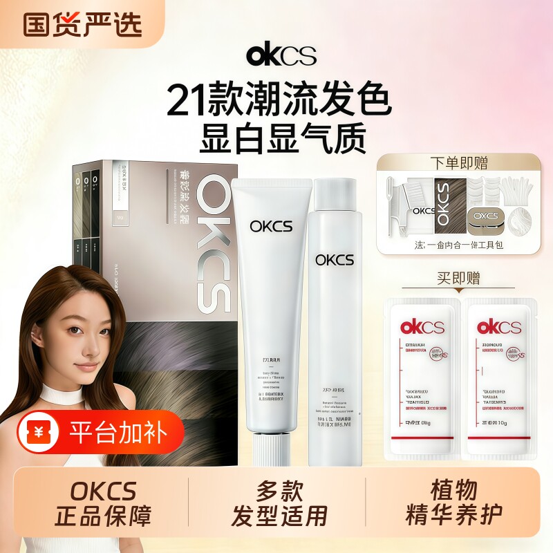 OKCS染发膏染发剂植物纯黑黑色盖白女男士专用旗舰正品亚麻灰灰棕