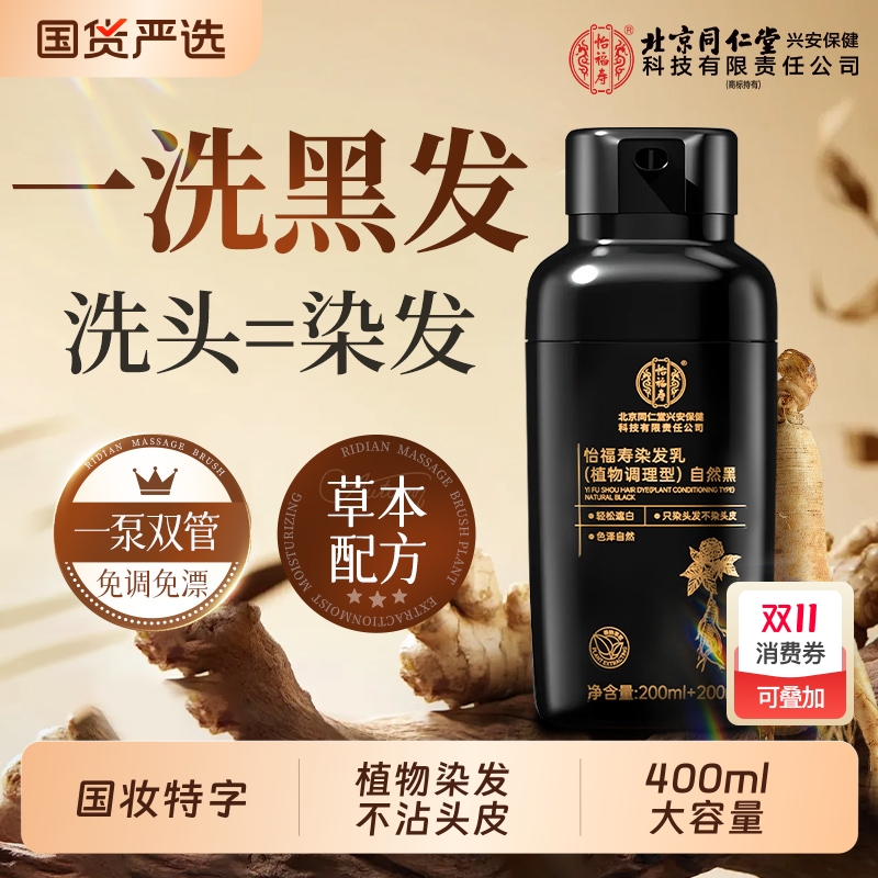 同仁堂纯植物染发膏|102人收藏