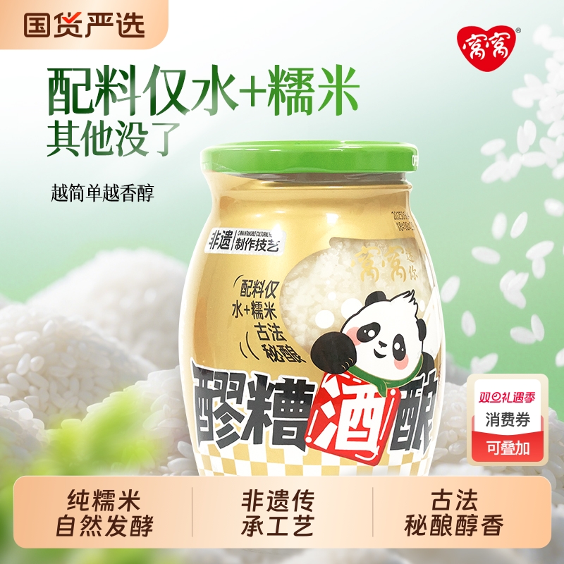 窝窝甜糯米酒酿|超4000次加购