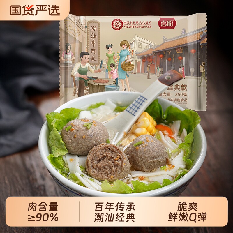 喜盼牛肉丸潮汕正宗手打牛筋丸火锅烧烤食材丸子速冻冷冻套餐爆汁