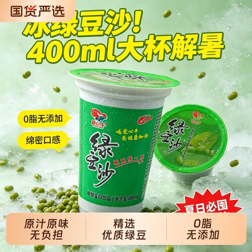 绿豆沙冰饮料杯装400ml夏季清凉解渴0脂冰沙饮品整箱批发解暑夏日