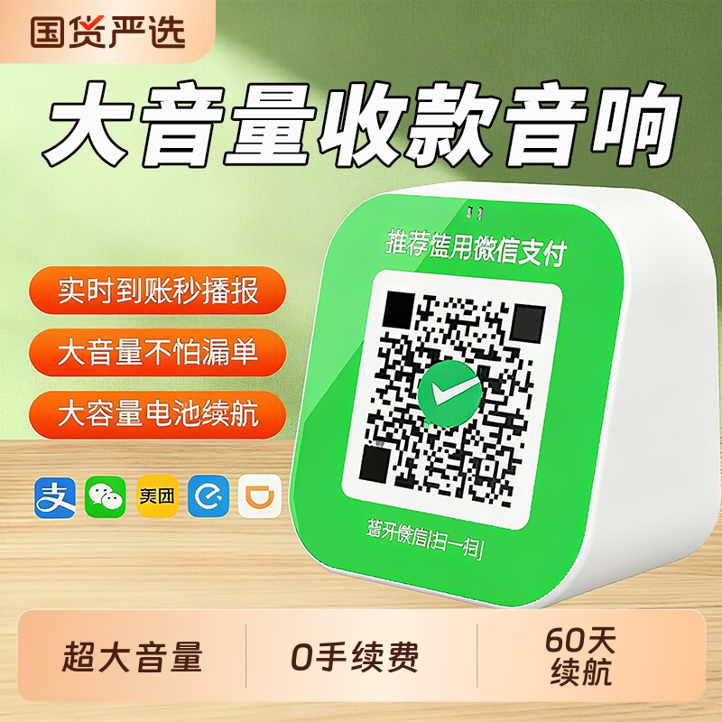 微信收钱提示收款语音播报器音响支付宝二维码收付款蓝牙音箱网络 - 实物图